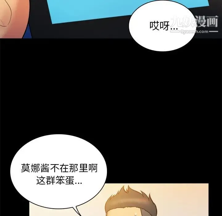 真命天女找寻记 第20话 第80页