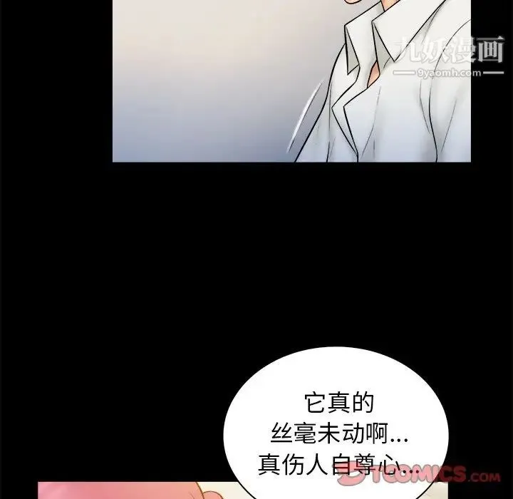 真命天女找寻记 第20话 第66页