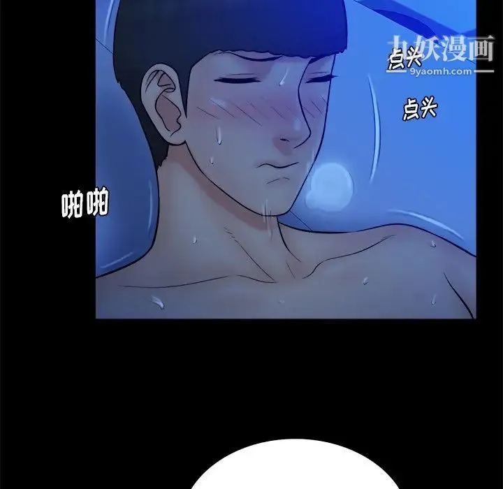 真命天女找寻记 第20话 第91页