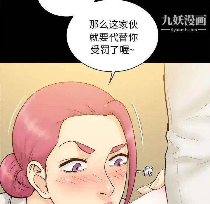 真命天女找寻记 第20话 第56页
