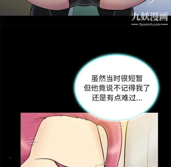 真命天女找寻记 第20话 第62页
