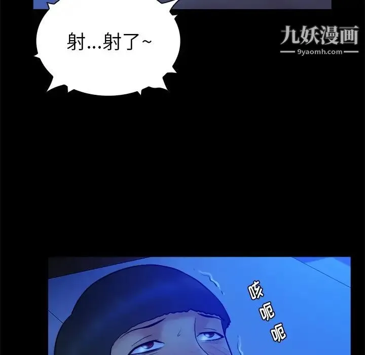真命天女找寻记 第20话 第99页