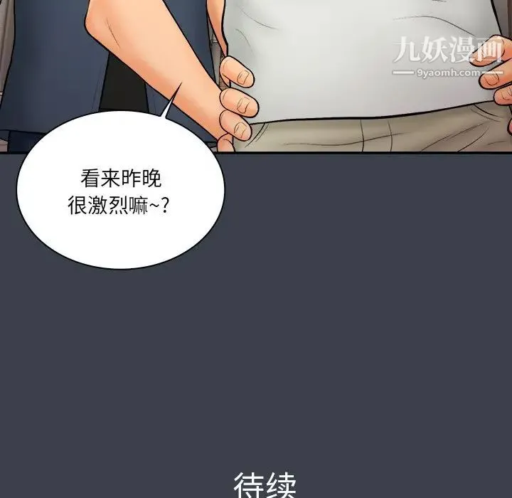真命天女找寻记 第29话 第106页