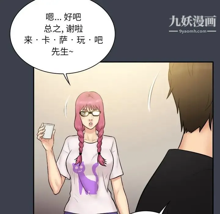 真命天女找寻记 第29话 第96页