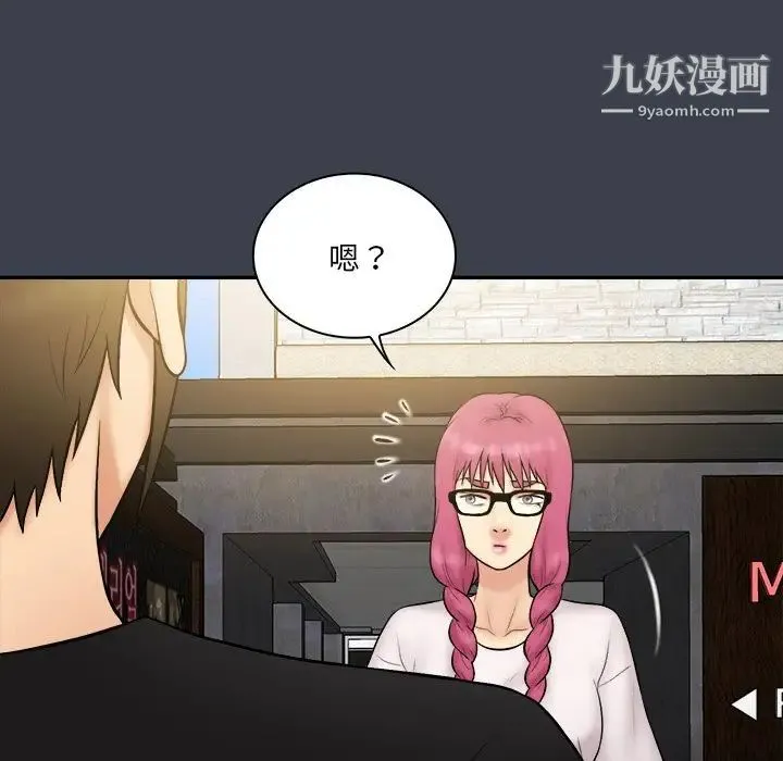 真命天女找寻记 第29话 第84页