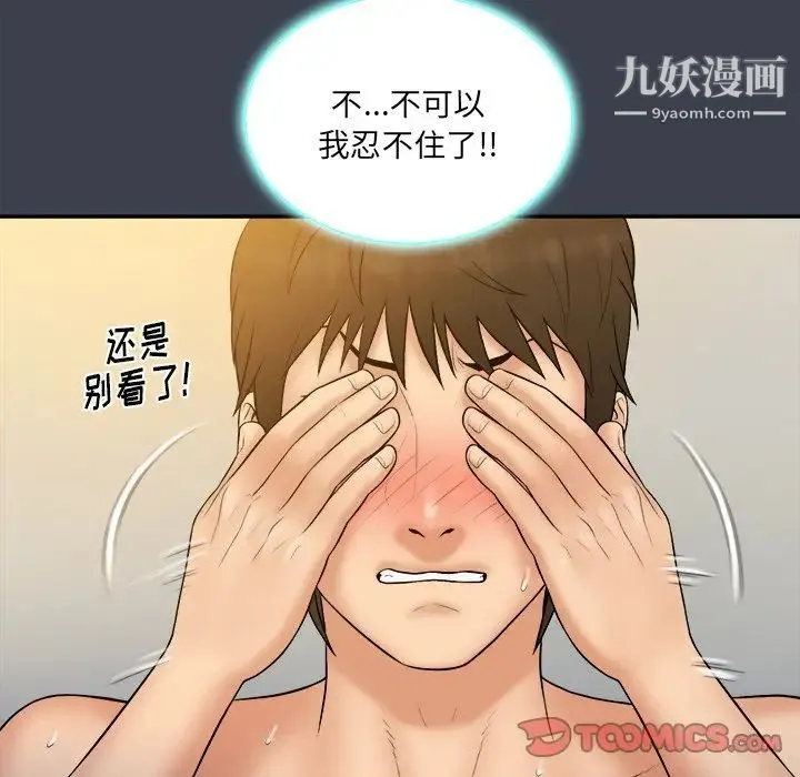 真命天女找寻记 第29话 第44页