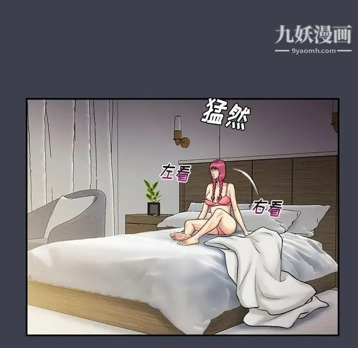 真命天女找寻记 第29话 第72页