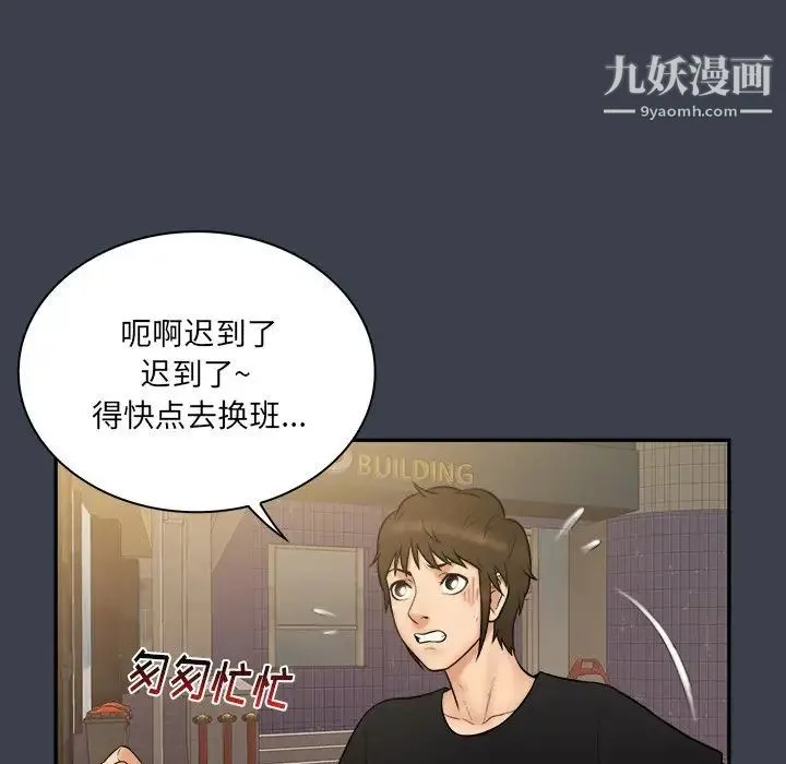 真命天女找寻记 第29话 第100页