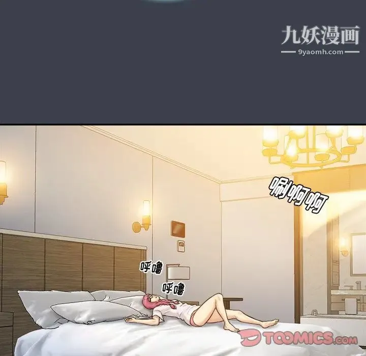 真命天女找寻记 第29话 第14页