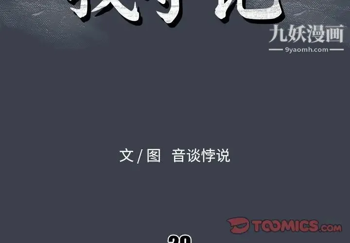 真命天女找寻记 第29话 第2页
