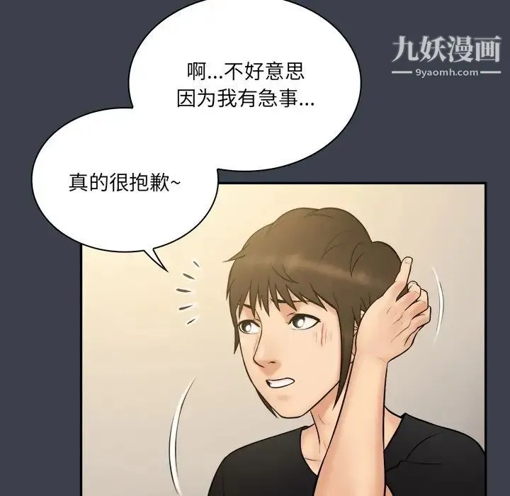 真命天女找寻记 第29话 第103页
