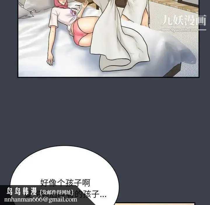 真命天女找寻记 第29话 第55页