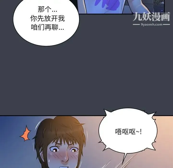 真命天女找寻记 第29话 第5页