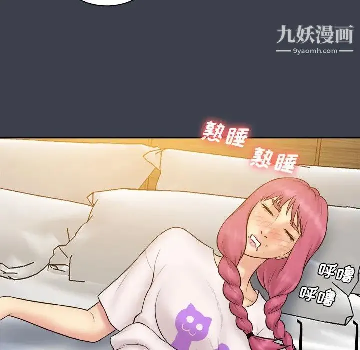 真命天女找寻记 第29话 第52页