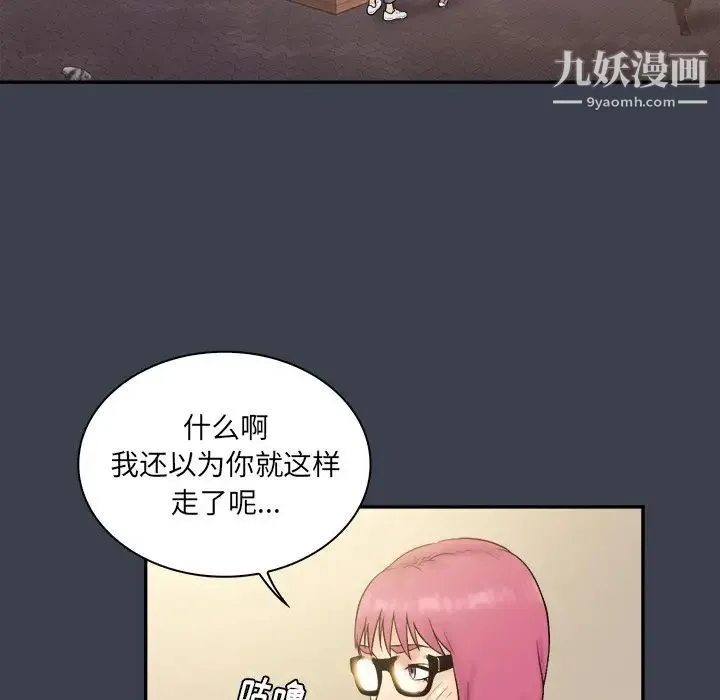 真命天女找寻记 第29话 第90页