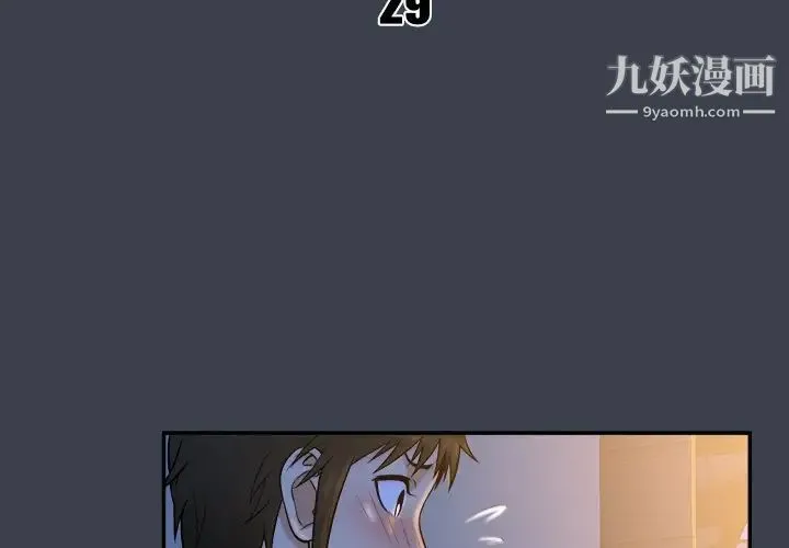 真命天女找寻记 第29话 第3页