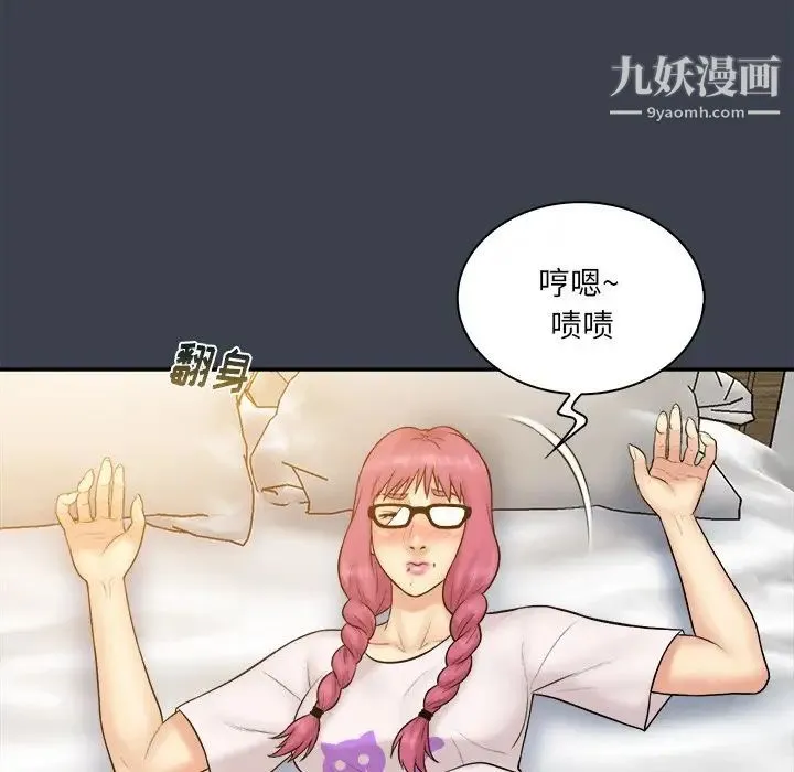 真命天女找寻记 第29话 第22页