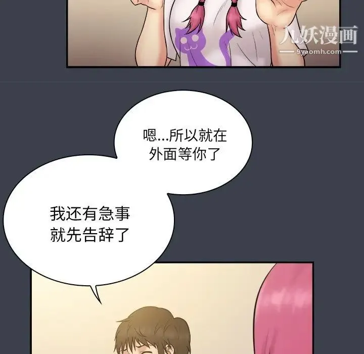 真命天女找寻记 第29话 第94页