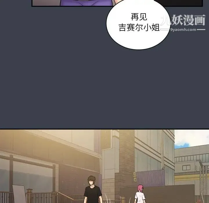 真命天女找寻记 第29话 第97页