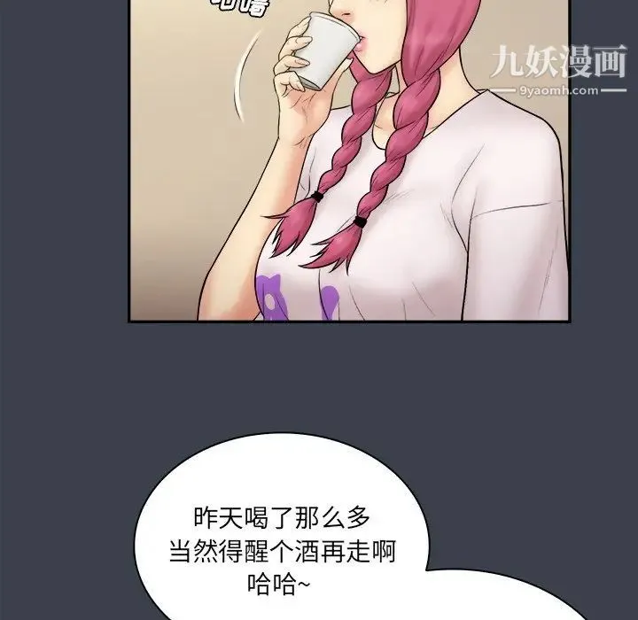 真命天女找寻记 第29话 第91页