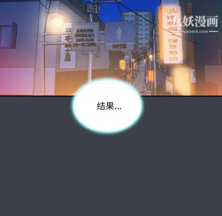 真命天女找寻记 第29话 第9页