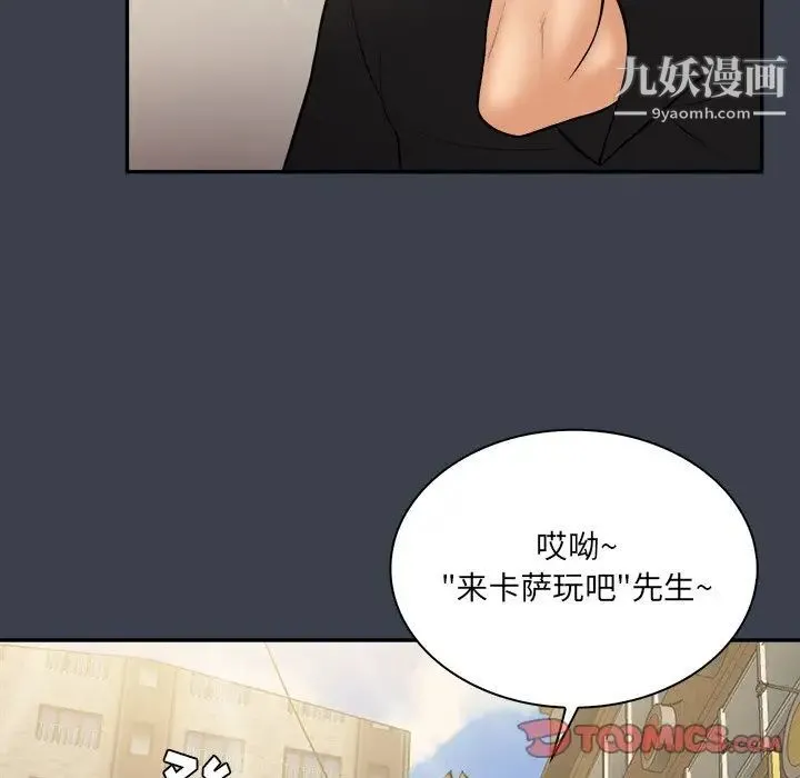 真命天女找寻记 第29话 第104页