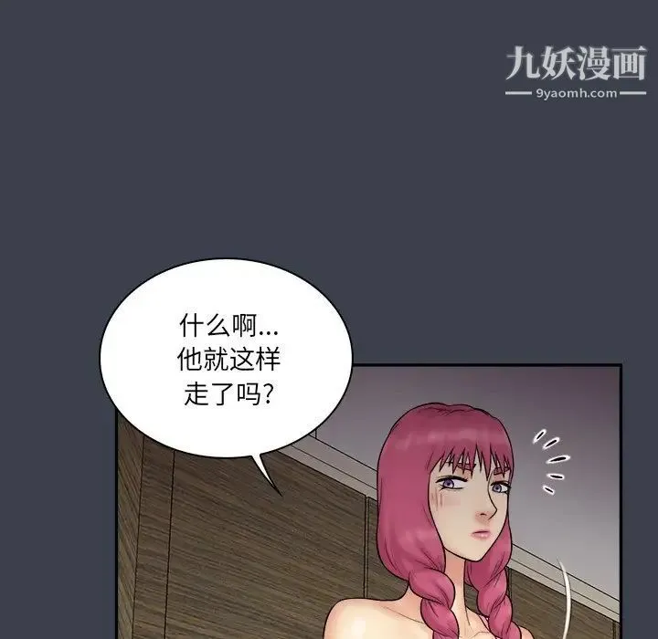 真命天女找寻记 第29话 第73页