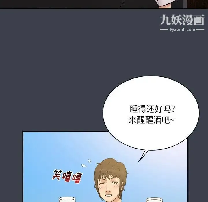 真命天女找寻记 第29话 第85页