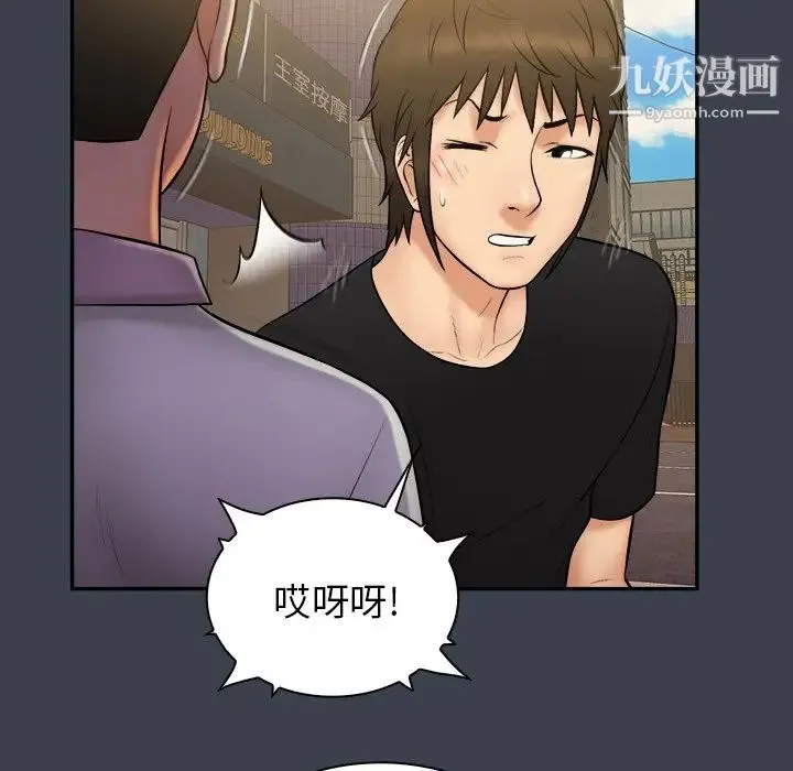 真命天女找寻记 第29话 第102页