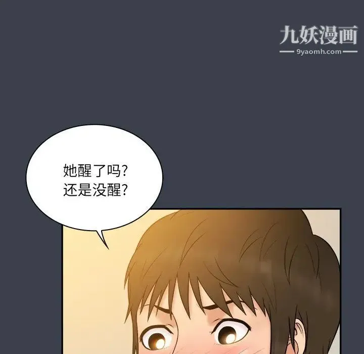 真命天女找寻记 第29话 第34页