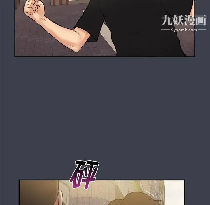 真命天女找寻记 第29话 第101页