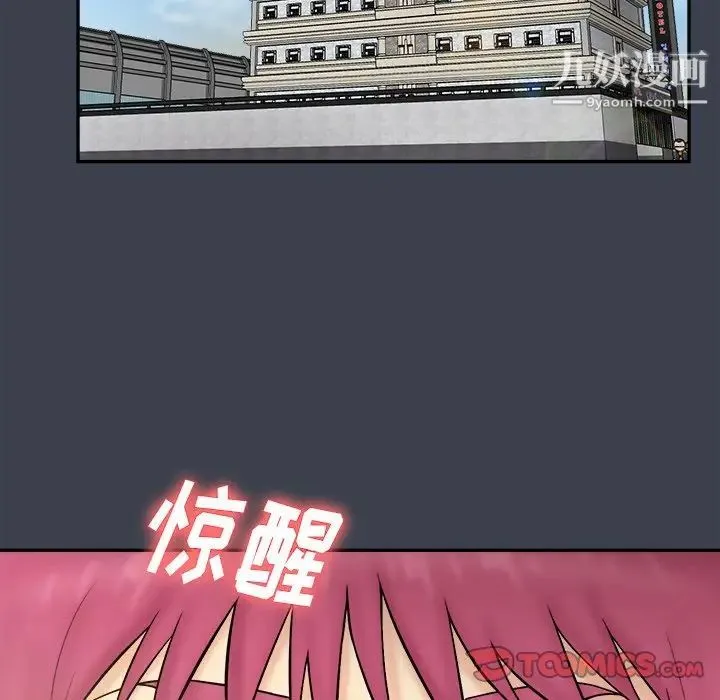 真命天女找寻记 第29话 第68页