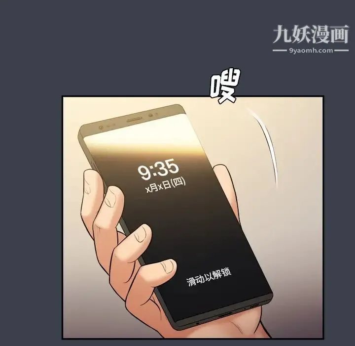 真命天女找寻记 第29话 第99页