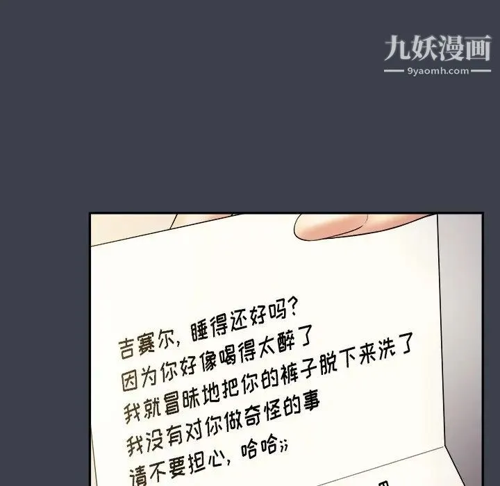 真命天女找寻记 第29话 第76页