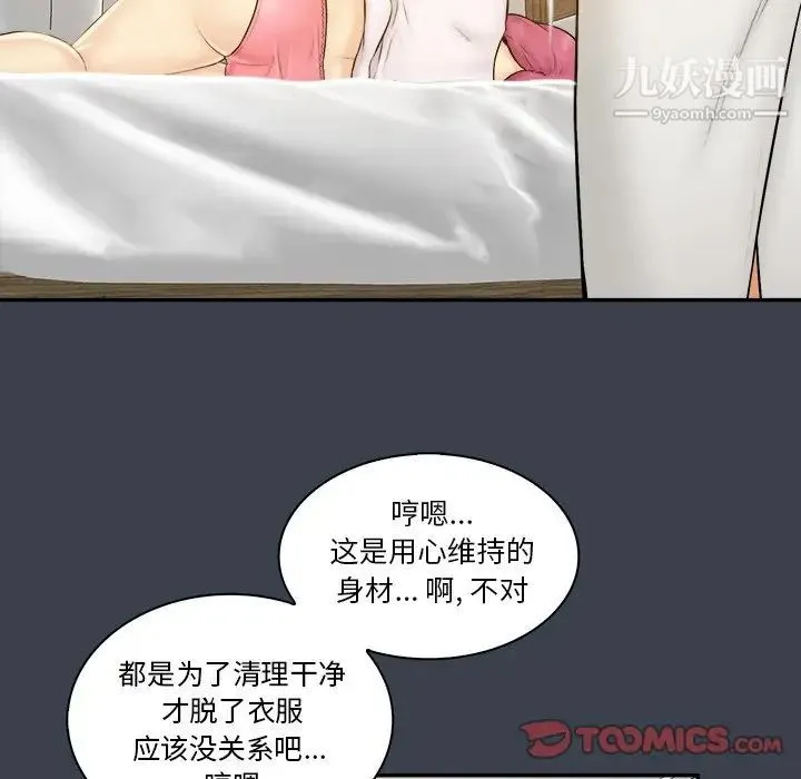 真命天女找寻记 第29话 第20页