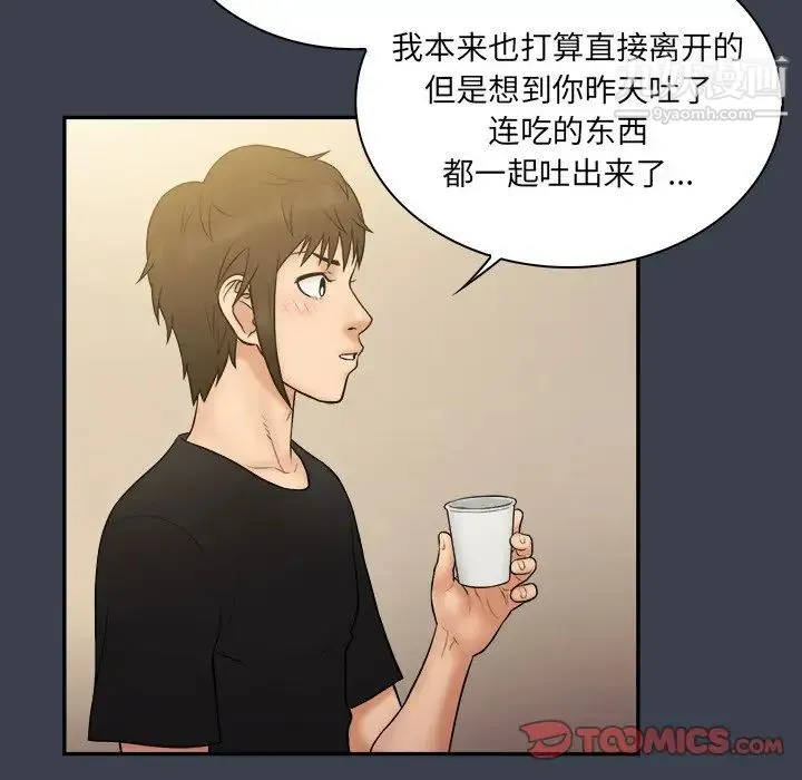 真命天女找寻记 第29话 第92页
