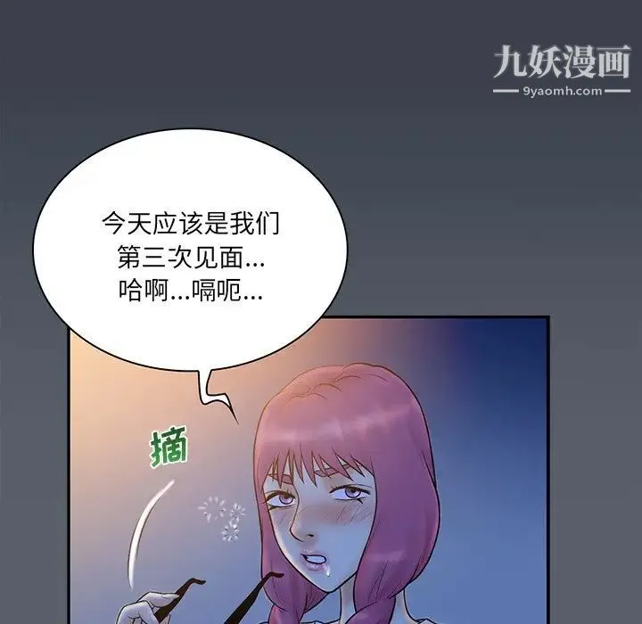 真命天女找寻记 第29话 第60页