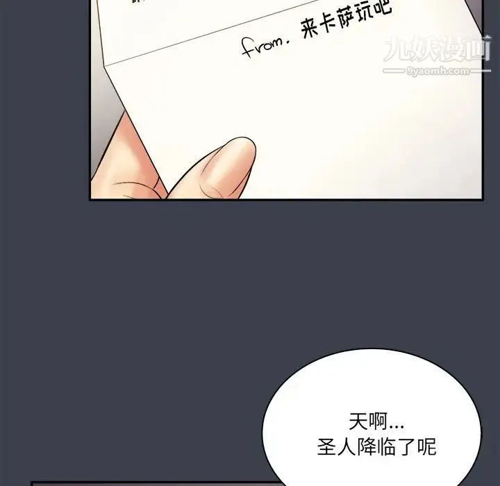 真命天女找寻记 第29话 第77页