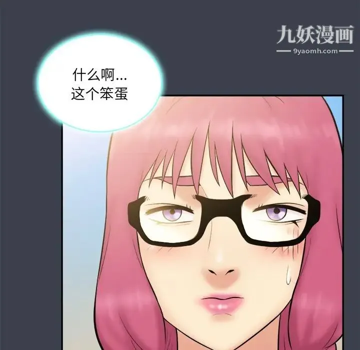 真命天女找寻记 第29话 第87页