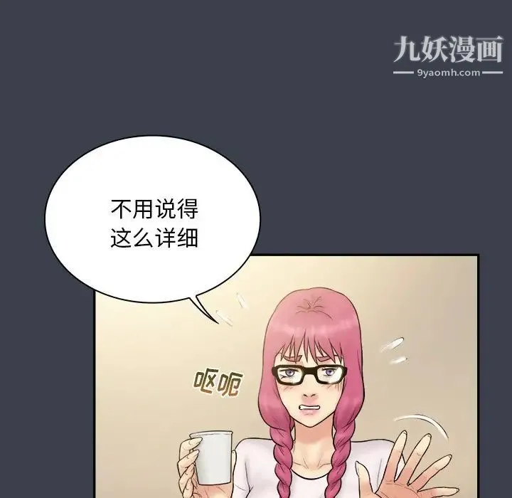 真命天女找寻记 第29话 第93页