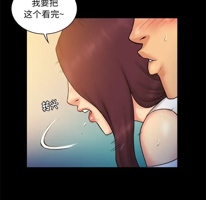真命天女找寻记 第13话 第75页
