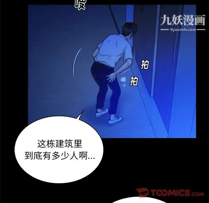 真命天女找寻记 第13话 第18页