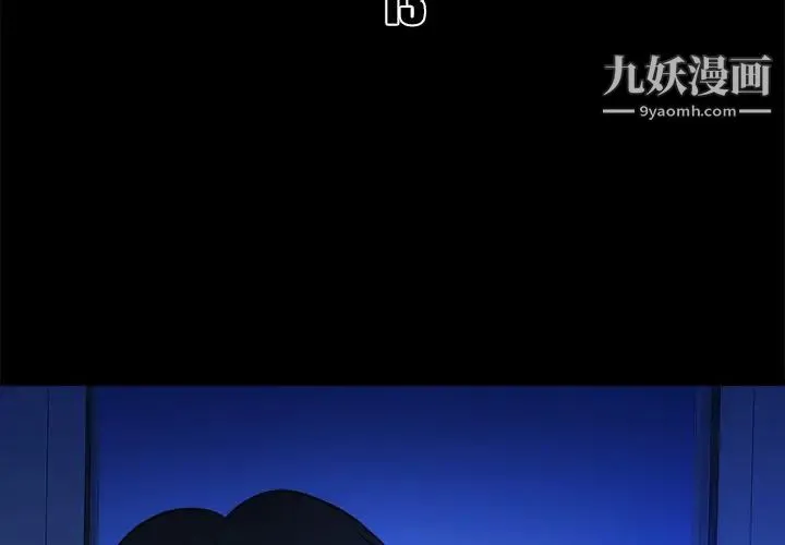 真命天女找寻记 第13话 第3页