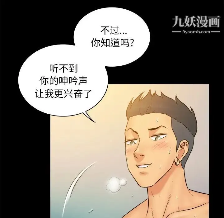 真命天女找寻记 第13话 第76页