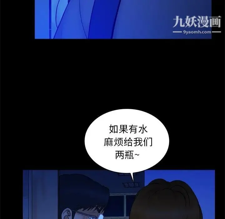 真命天女找寻记 第13话 第55页