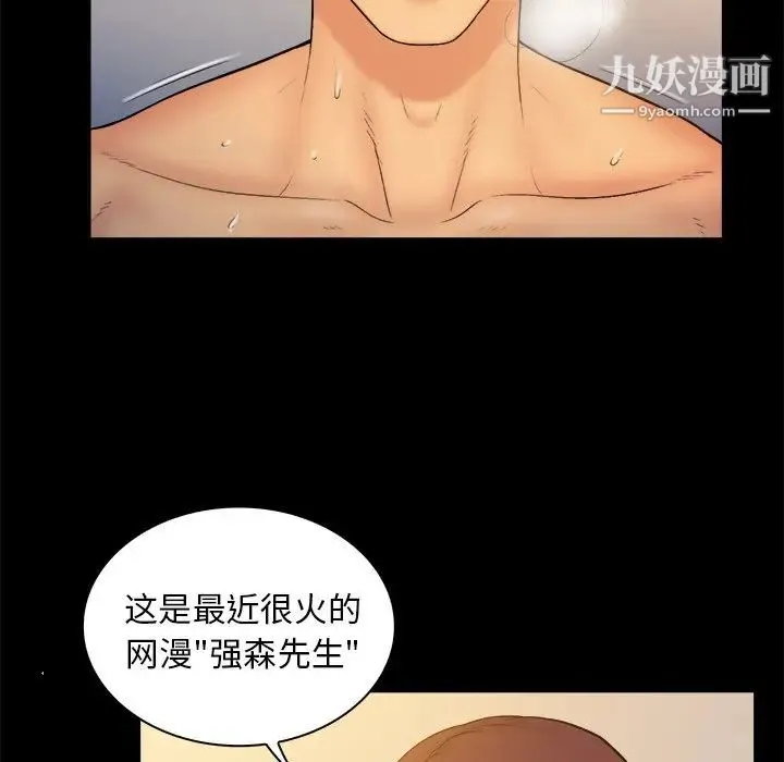真命天女找寻记 第13话 第70页
