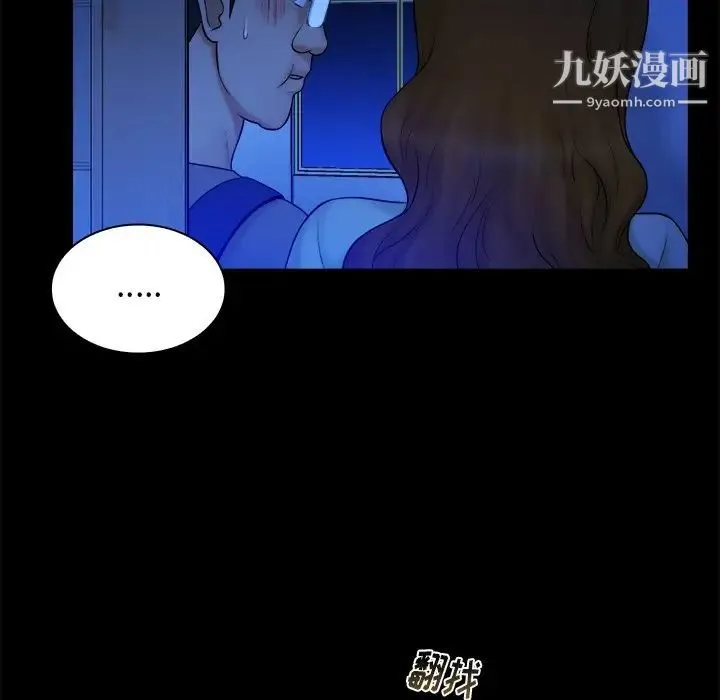 真命天女找寻记 第13话 第56页