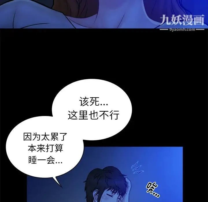 真命天女找寻记 第13话 第16页