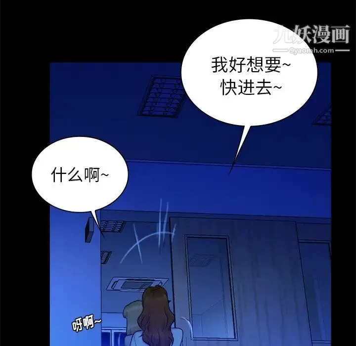 真命天女找寻记 第13话 第36页