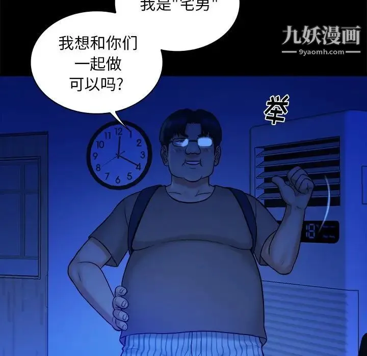 真命天女找寻记 第13话 第47页